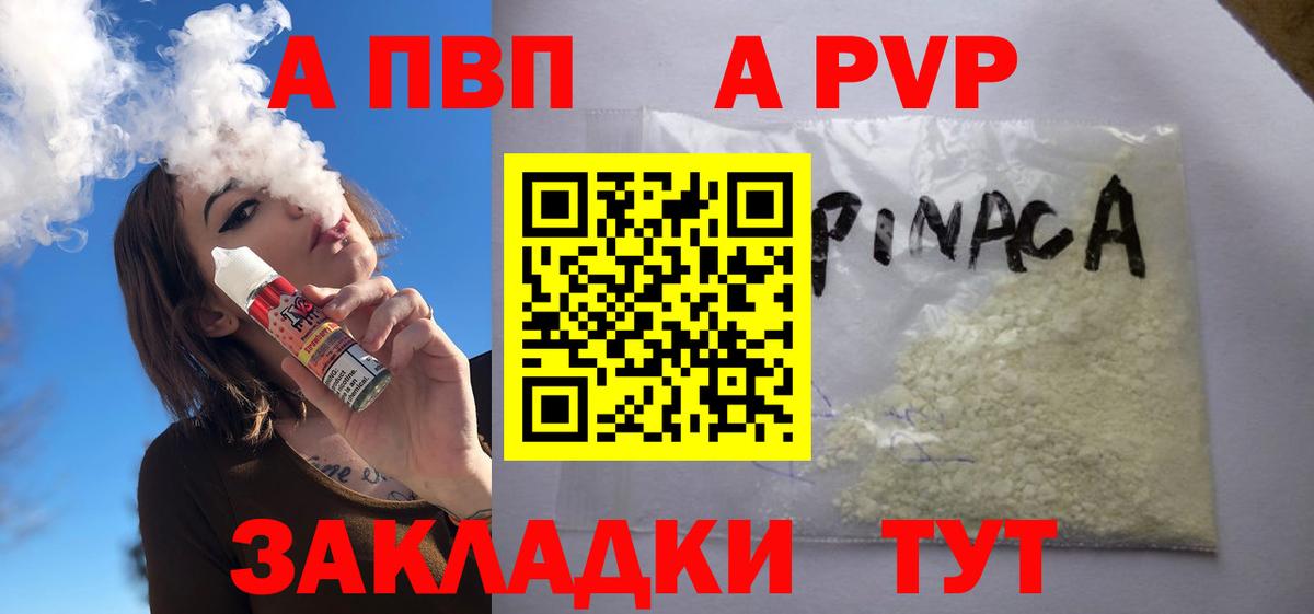 Alpha-PVP Соль  Вход с VPN  A-PVP крисы CK  Alfa_PVP мука  Alpha-PVP  Калуга 