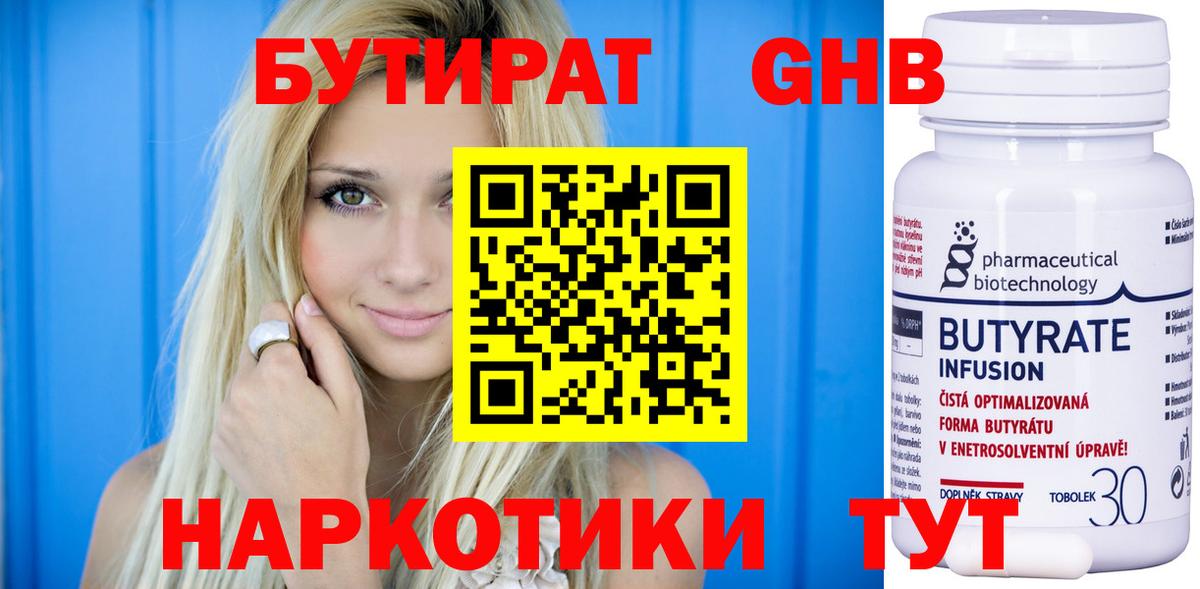 Бутират GHB  Вход с VPN  Калуга 
