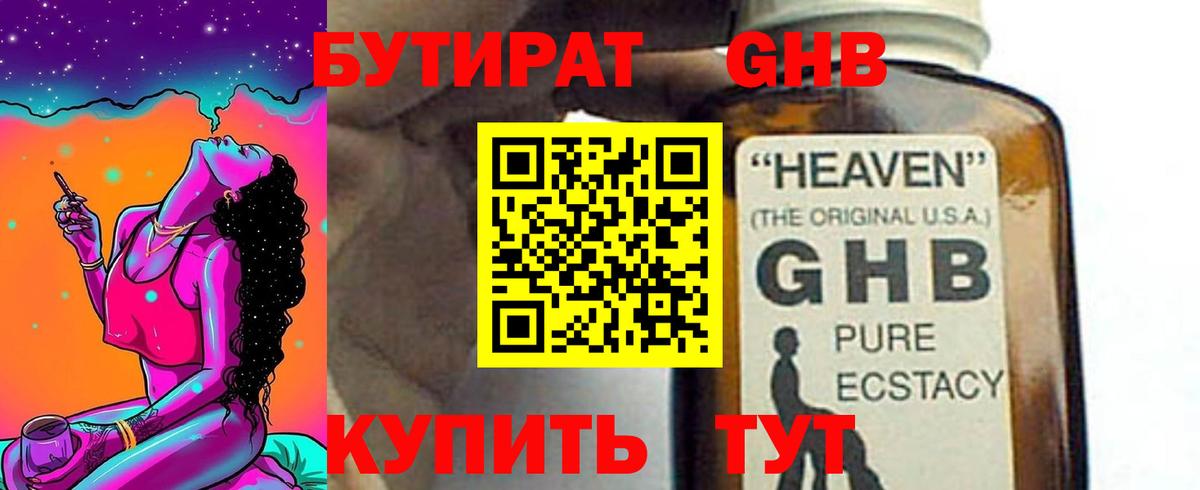 БУТИРАТ вода Калуга