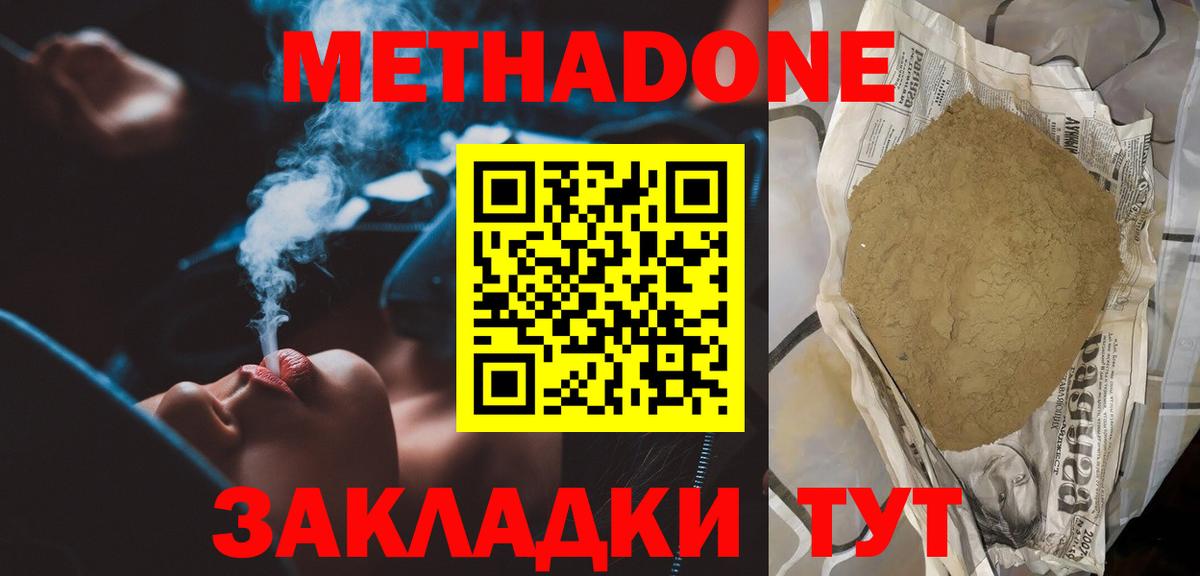 Метадон белоснежный  Метадон VHQ  Калуга  Вход с VPN 